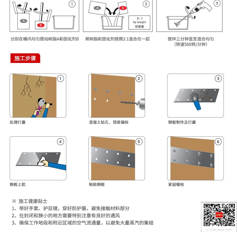 包钢英州镇粘钢加固施工过程